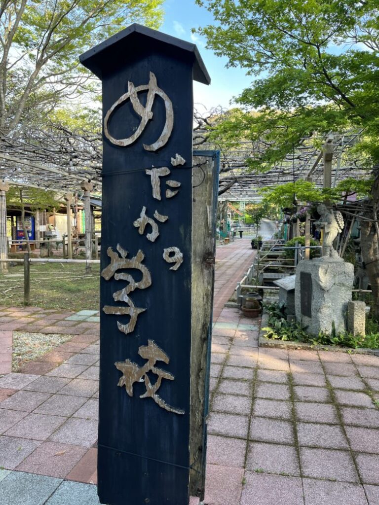 めだかの学校の看板